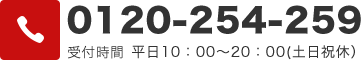 0120-254-259